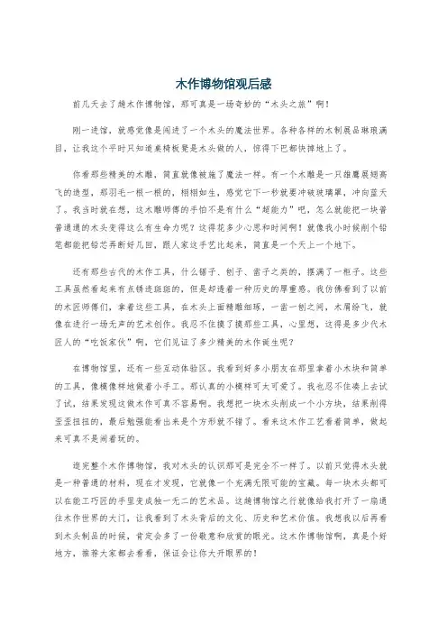 木作博物馆观后感