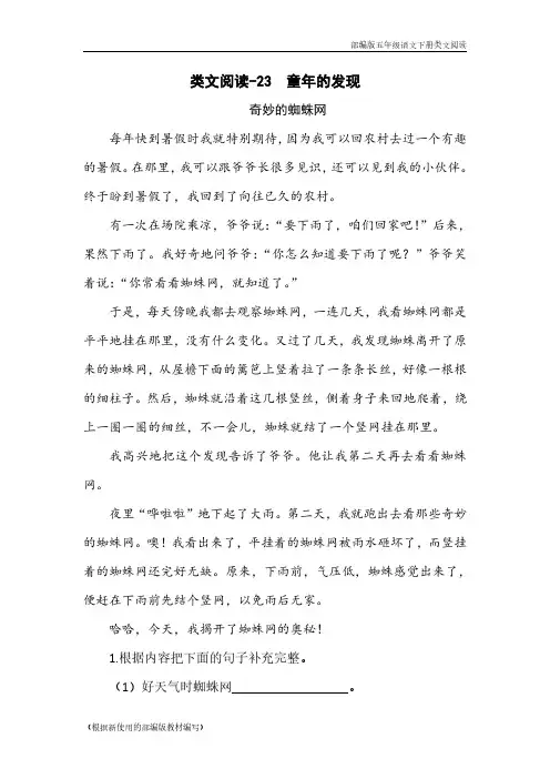 2020年部编版五年级语文下册《 童年的发现》阅读理解练习题含答案