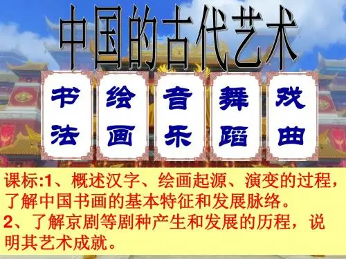 中国的古代艺术