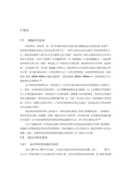斜拉桥-独塔单索面非对称斜拉桥研究资料