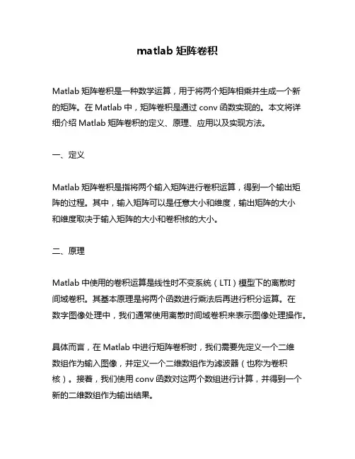 matlab矩阵卷积