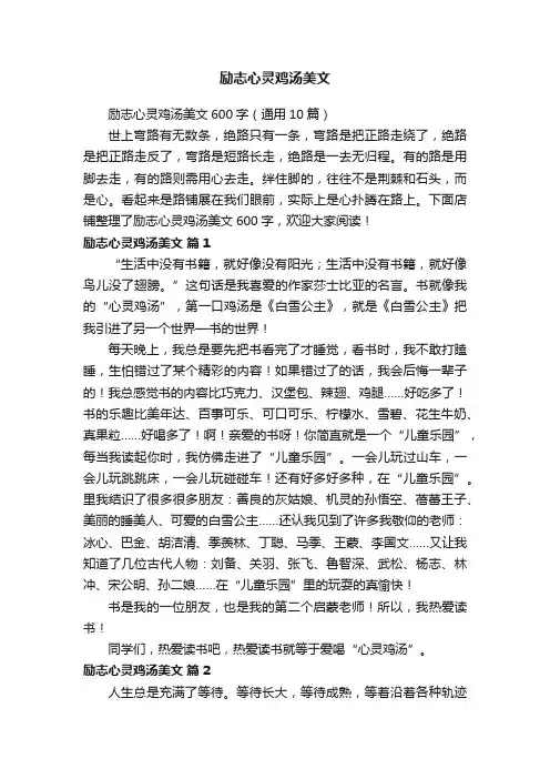 励志心灵鸡汤美文