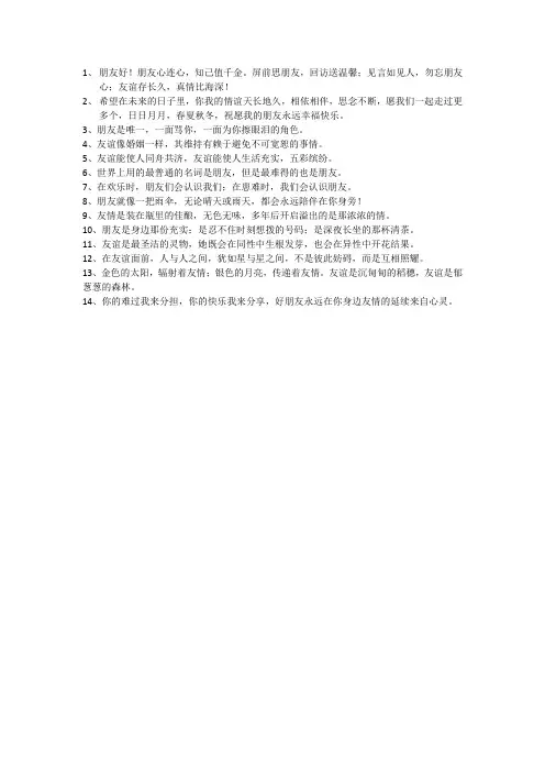 描写友谊长久的唯美句子