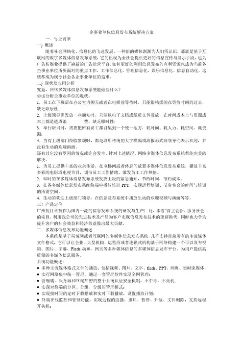 企事业单位信息发布系统解决方案
