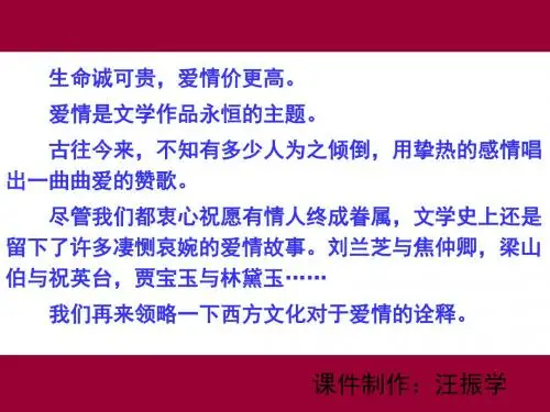 罗密欧与朱丽叶 PPT课件 26 人教版