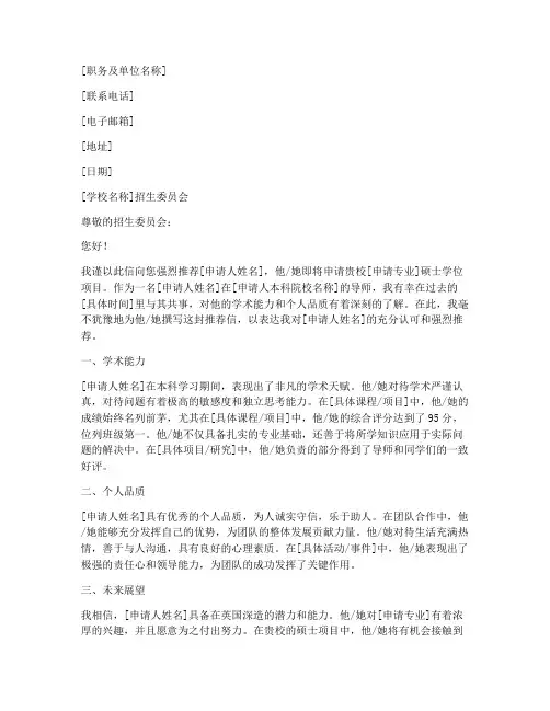 申请英国硕士范文推荐信