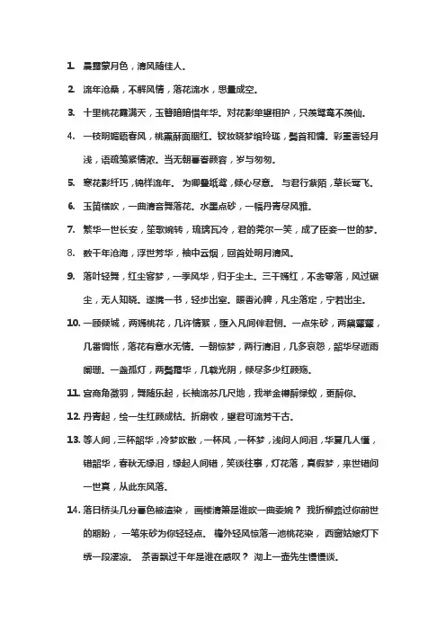 古风唯美的文案