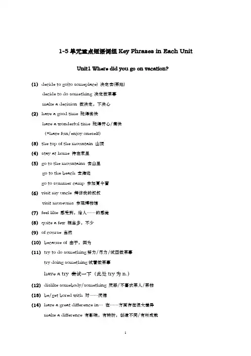 人教版新目标八年级上册英语重点短语词组总结1-5单元