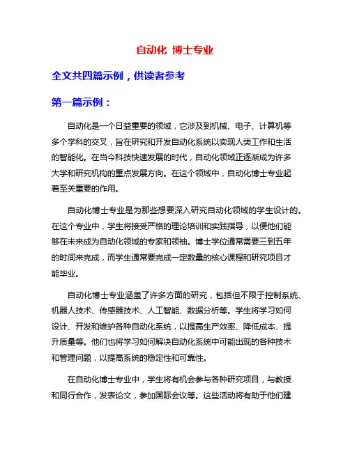 自动化 博士专业
