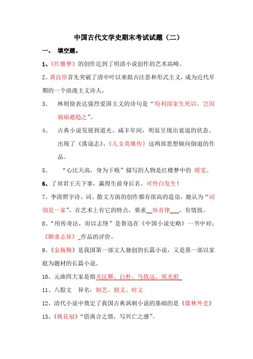 中国古代文学史期末试题(二)