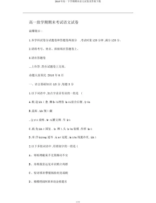 2010年高一下学期期末语文试卷及答案下载