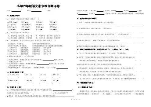 2017——2018六年级第一学期期末考试试卷