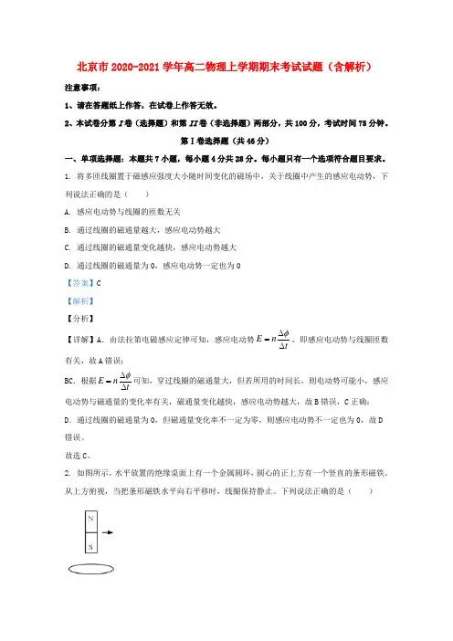 北京市2020_2021学年高二物理上学期期末考试试题含解析