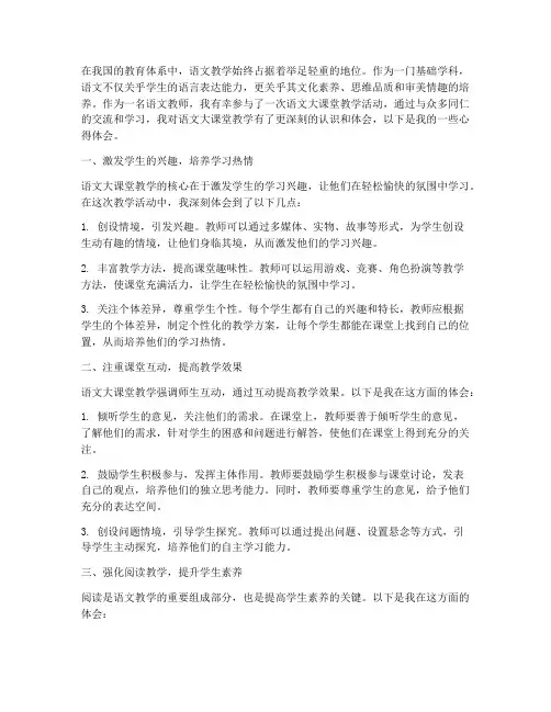 语文大课堂教学心得体会