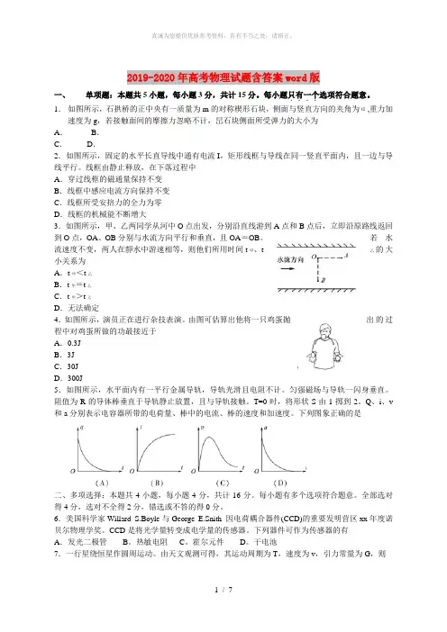 2019-2020年高考物理试题含答案word版