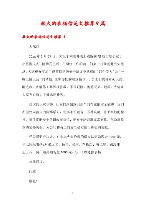 救火的表扬信范文推荐9篇