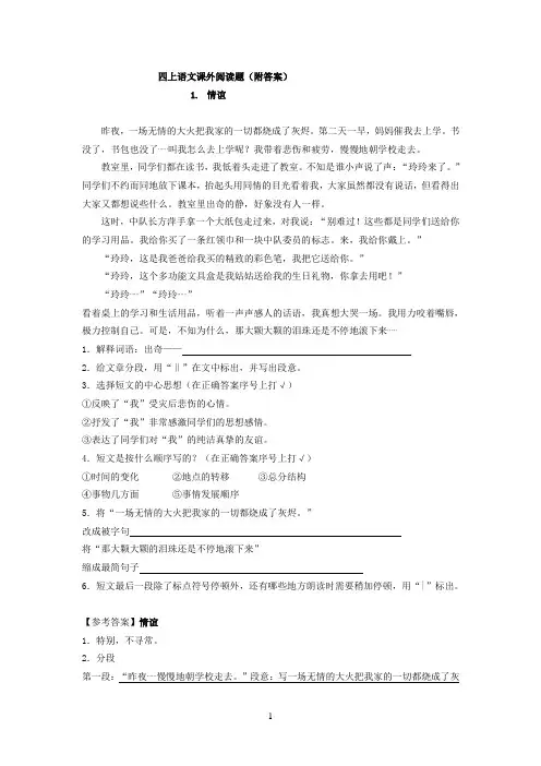 四年级语文课外阅读题(附答案)