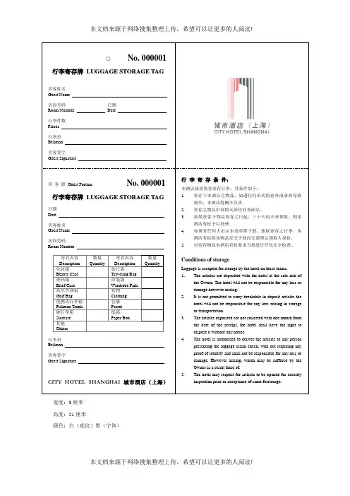 行李寄存牌格式