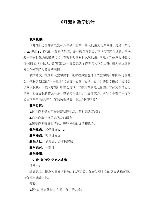 第4课《灯笼》教学设计 部编版语文八年级下册