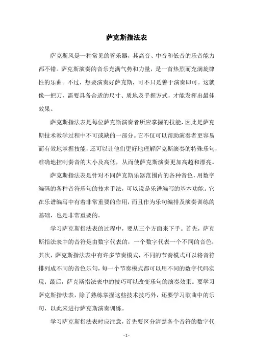 萨克斯指法表