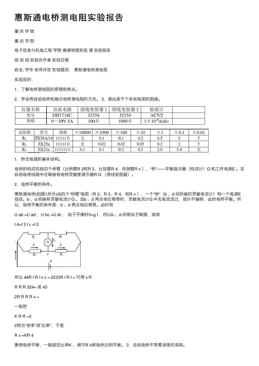 惠斯通电桥测电阻实验报告