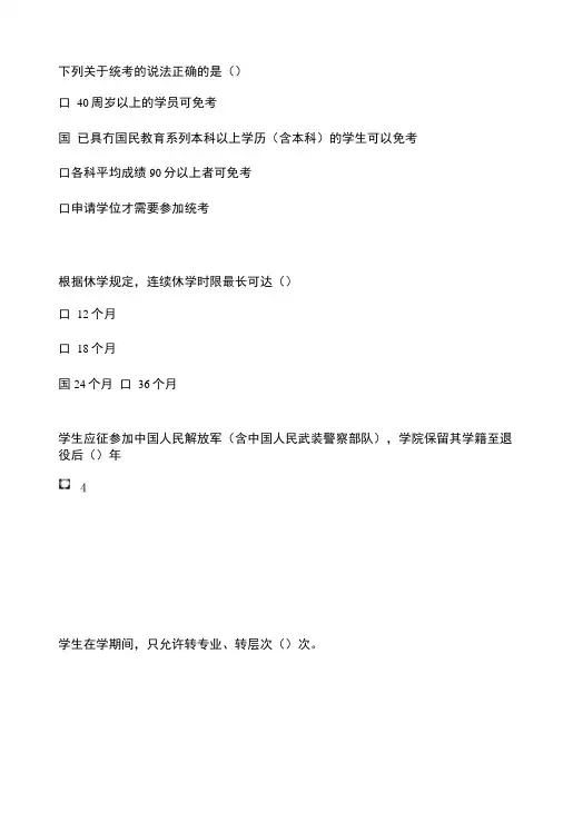 《网络学习指导》考试参考答案.doc