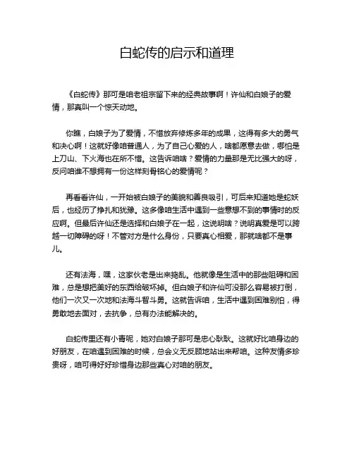 白蛇传的启示和道理