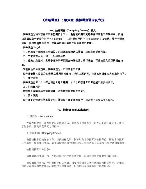 抽样调查理论及方法