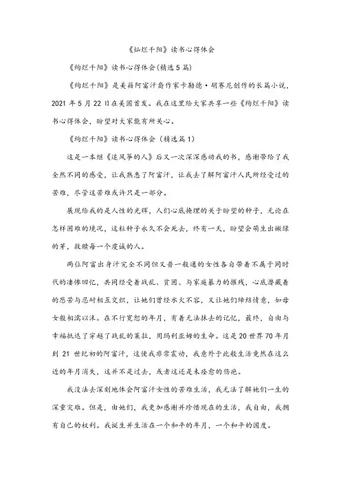《灿烂千阳》读书心得体会