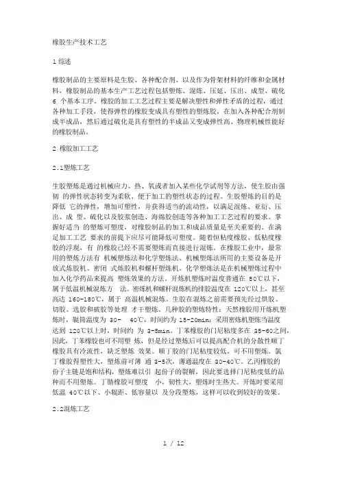 橡胶生产技术工艺