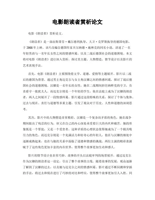 电影朗读者赏析论文