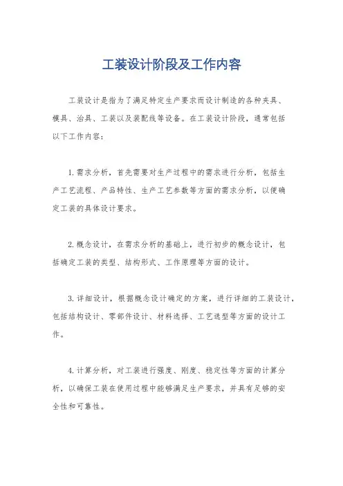 工装设计阶段及工作内容