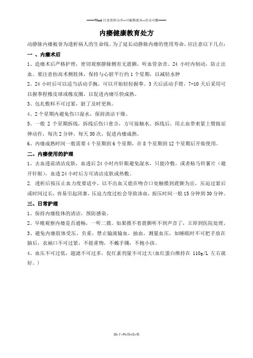 内瘘健康教育处方