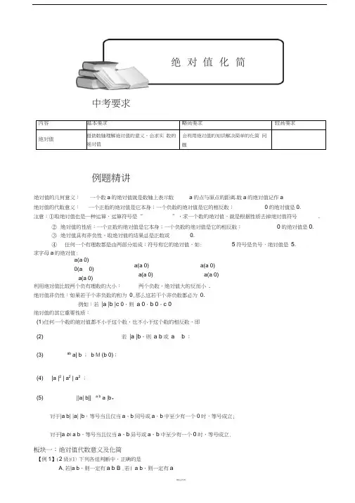 绝对值化简-题库教师版