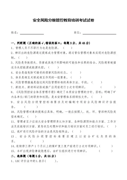 安全风险分级管控(试卷及答案)