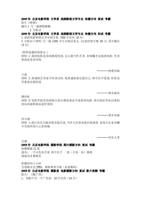 2009年影视编导考试 真题
