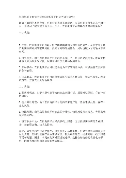 农资电商平台优劣势(农资电商平台优劣势有哪些)