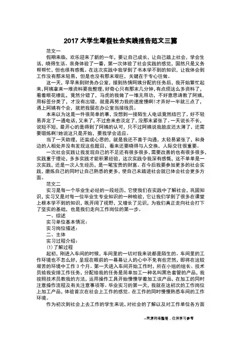 2017大学生寒假社会实践报告范文三篇