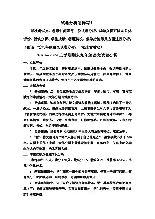 试卷分析怎样写？
