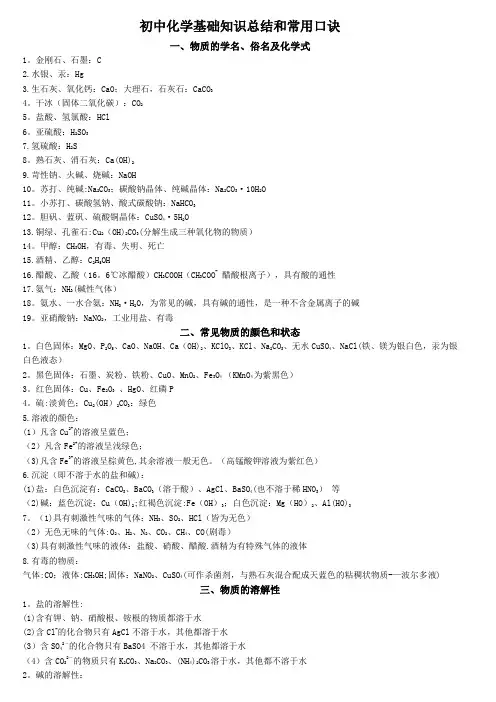 初中化学总复习基础知识的详细总结(最全)