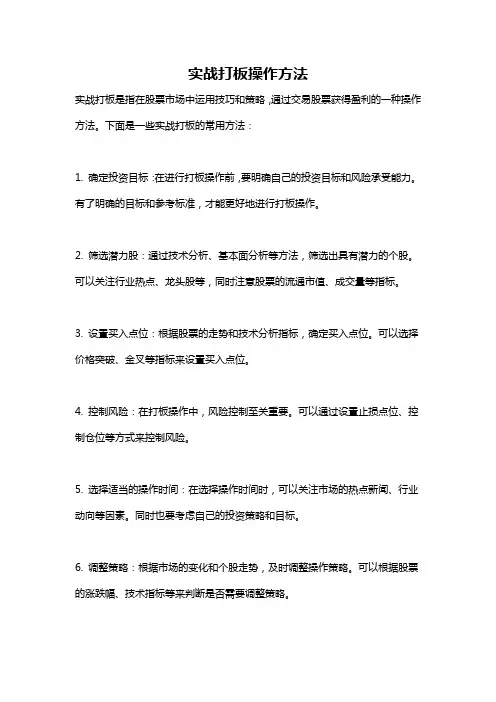 实战打板操作方法