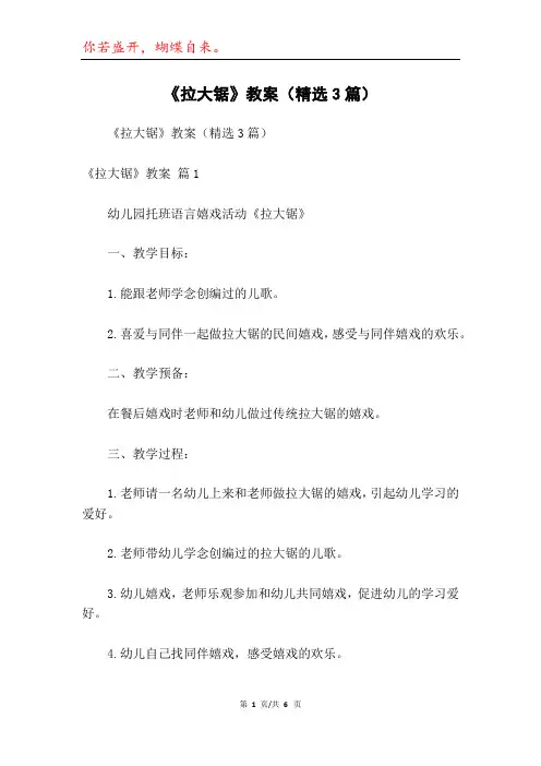 《拉大锯》教案(精选3篇)