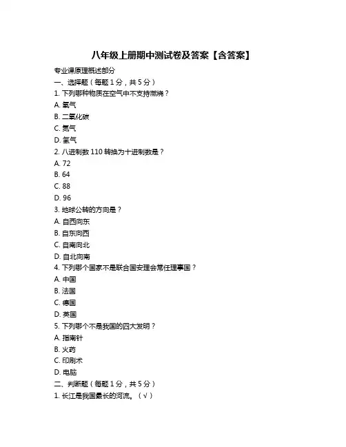 八年级上册期中测试卷及答案【含答案】