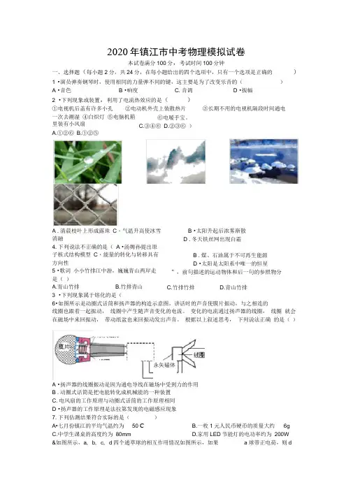 2020年中考物理模拟试卷(含答案)