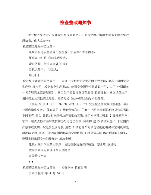 检查整改通知书