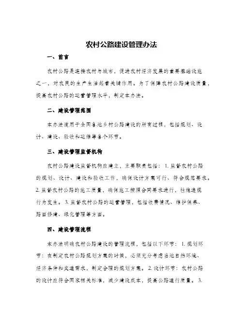 农村公路建设管理办法