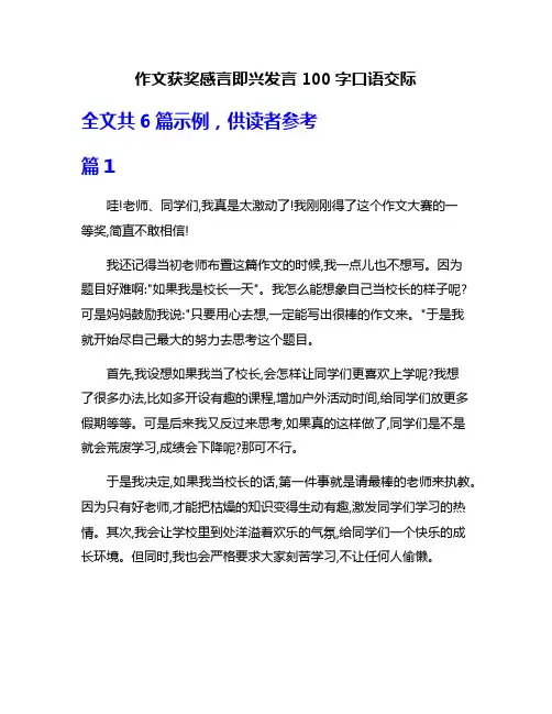 作文获奖感言即兴发言100字口语交际