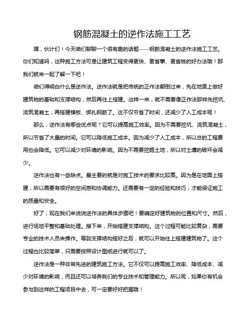 钢筋混凝土的逆作法施工工艺