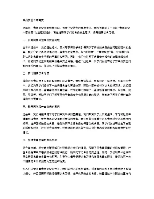 “食品安全第一,大家有责”主题班会教案