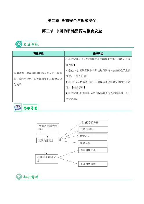 2.3 中国的耕地资源与粮食安全-【教师版】高二地理同步精品讲义(选择性必修3)